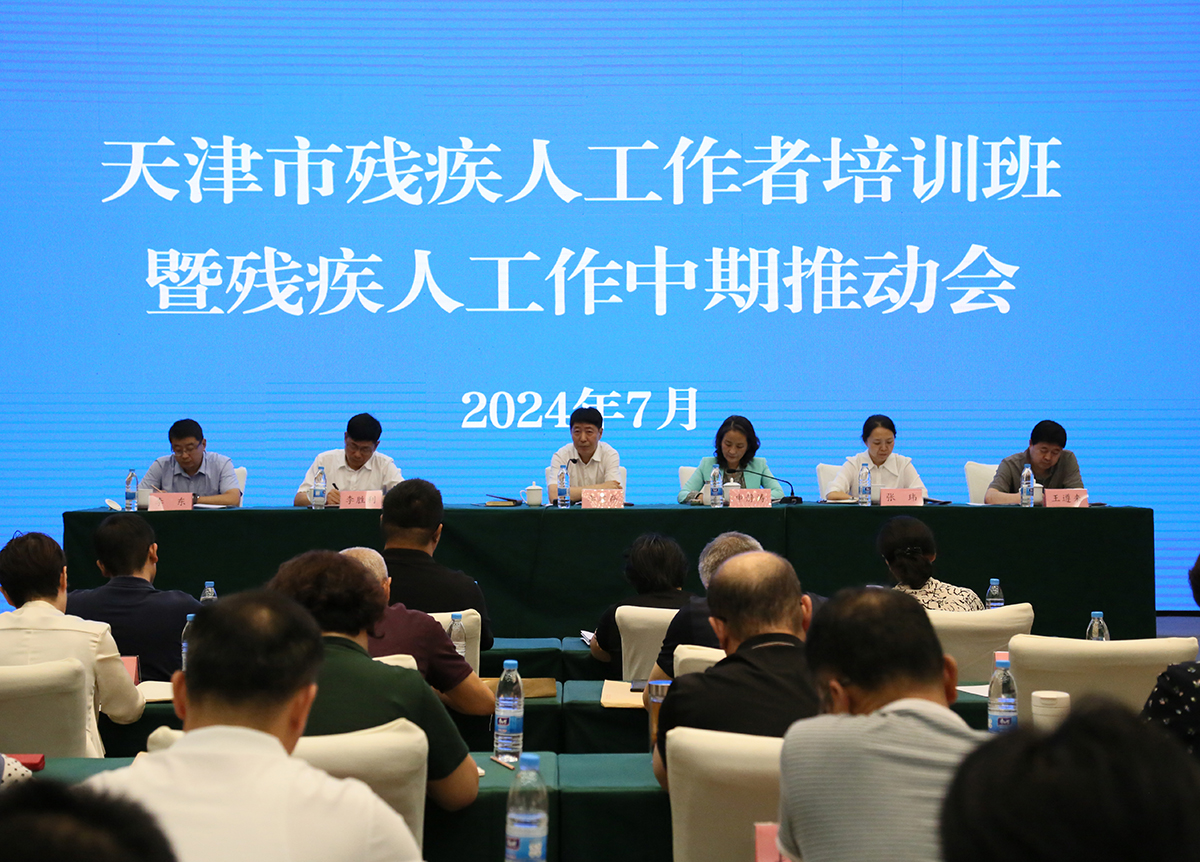 全市殘疾人工作者培訓班暨殘疾人工作中期推動會召開